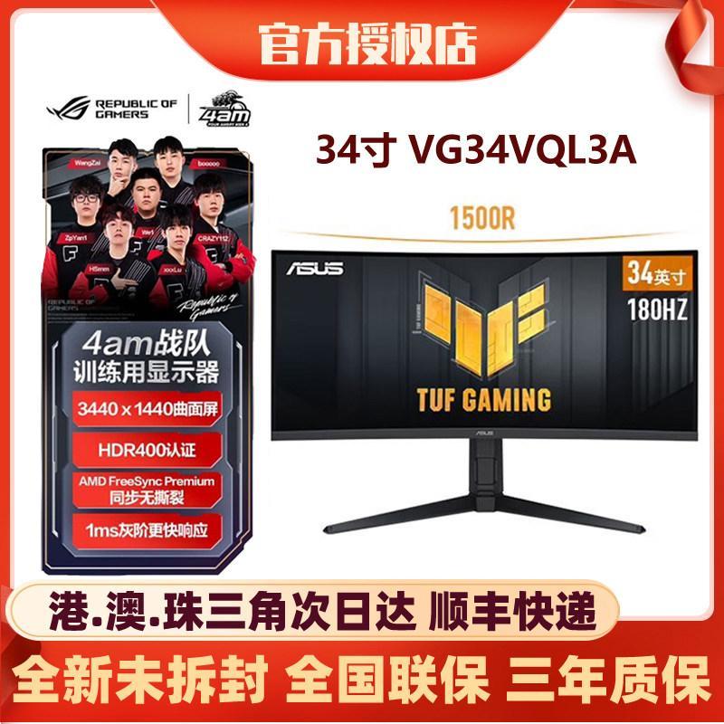 Asus VG34VQL3A หน้าจอปลา 34 นิ้วอุปกรณ์แสดงผลโค้งคอมพิวเตอร์เดสก์ท็อป 180hz หน้าจอเกม