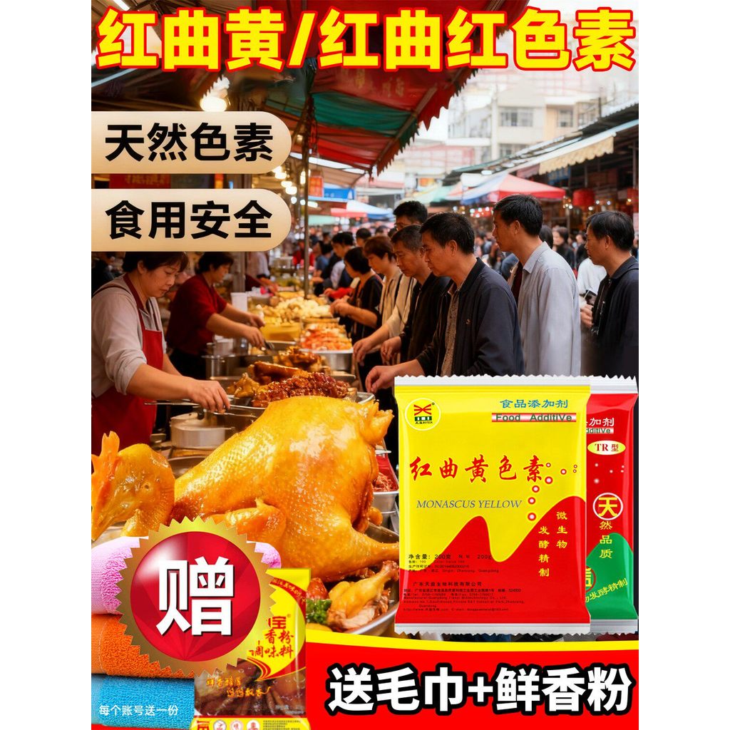 Tianyi Red Koji Red Commercial Food Coloring Red Koji Yellow Braised Pork Special Lemon Baking Carmi