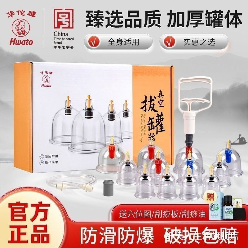 อุปกรณ์ป้อง อุปกรณ์ป้อง Huatuo ยี่ห้อ Cupping อุปกรณ์ในครัวเรือน ชุด Air-Exhausting Cupping อุปกรณ์ 