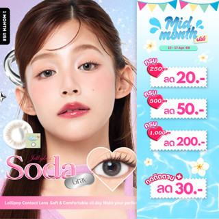 [ลด 30.-] Lollipop Jellykiss Contact Lens Soda Gray คอนแทคเล…