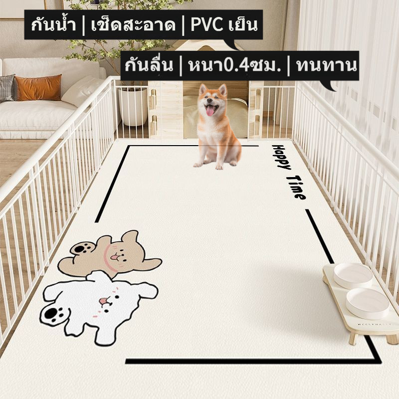 แผ่นรองปูพื้นสัตว์เลี้ยง PVC กันน้ำ กันลื่น เช็ดสะอาด หนา0.4ซม. สำหรับสุนัขและแมว