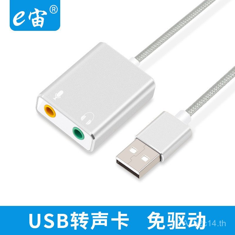 การ์ดเสียง USB USB คอมพิวเตอร์เดสก์ท็อปภายนอกโน้ตบุ๊คไดรฟ์ฟรีชุดหูฟังไมโครโฟน Converter สเตอริโอ 7.1