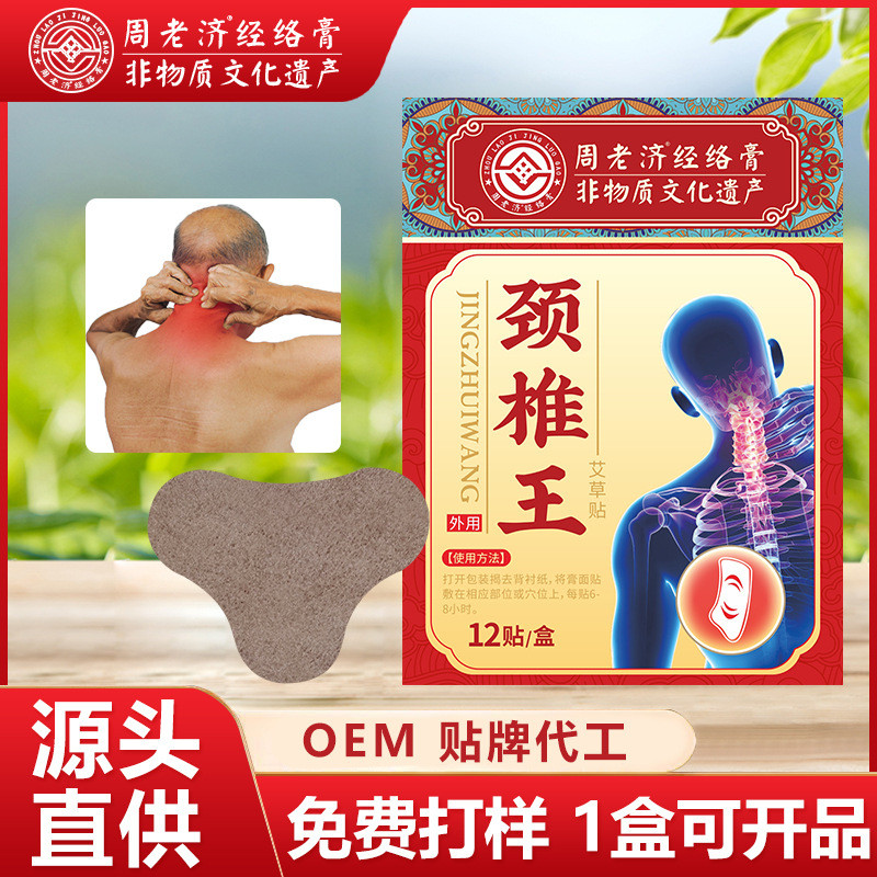 Zhou Laoji Wormwood Patch กระดูกสันหลังส่วนคอ Patch ไหล่คอ Joint Self-Heating Patch คอ Patch Wealthy