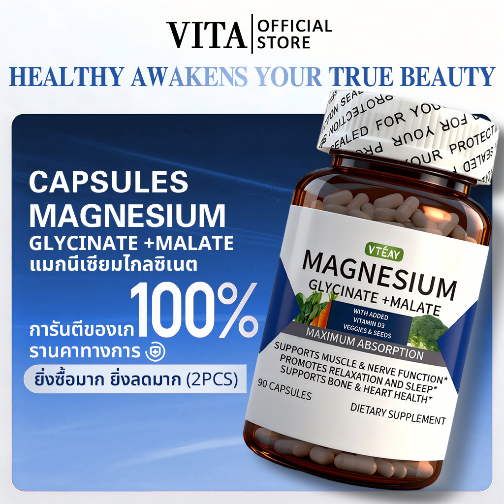 VITA Magnesium Glycinate+Malate VitaminD3 Capsules แมกนีเซียมไกลซิเนต+มาเลตวิตามินดี3แคปซูล วิตามินรวม อาหารเสริม 90Pcs