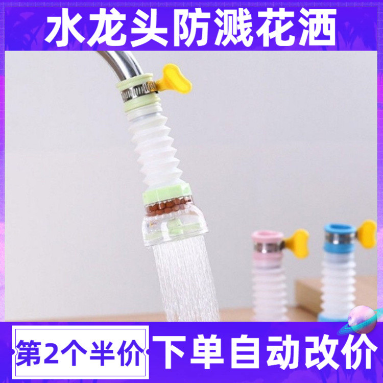 Faucet Filter Faucet Splash-proof Device Household Tap Water Sprinkler Filter Faucet Handy Tool Exte