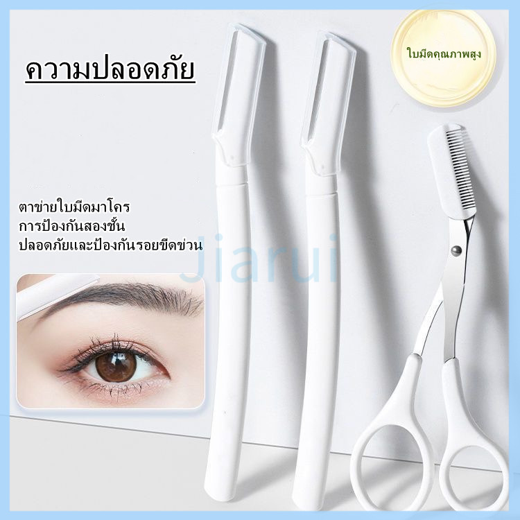 JiaRui มีดโกนคิ้วแบบใส ใบมีดขนาดใหญ่ เครื่องมือตัดแต่งคิ้ว เครื่องมือเสริมความงามที่ตัดแต่งคิ้ว