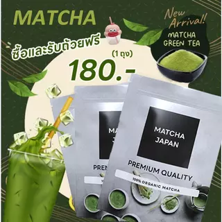 （แถมแก้วน้ำฟรี）ผงชาเขียวมัทฉะ แท้ 100% ผงมัทฉะ ออร์แกนิค (Organic Matcha Powder) ขนาด 180g ไม่ผสมแป้ง ไม่ผสมน้ำตาล