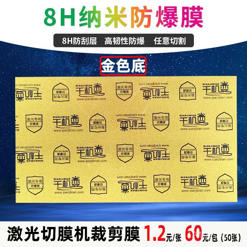 Qianji ถึง 27 ซม.นาโนฟิล์มป้องกันการระเบิดเครื่องตัดฟิล์มเลเซอร์ฟิล์มตัด 8h HD โปร่งใส Scratch-Proof