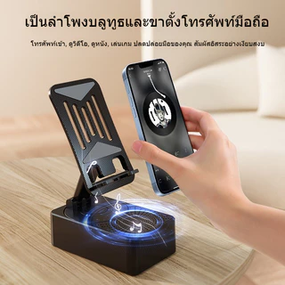 ขาตั้งโทรศัพท์มือถือ 3in1 ที่วางโทรศัพท์มือถือ พร้อมลําโพงบลูทูธไร้สาย และฐานกันลื่น