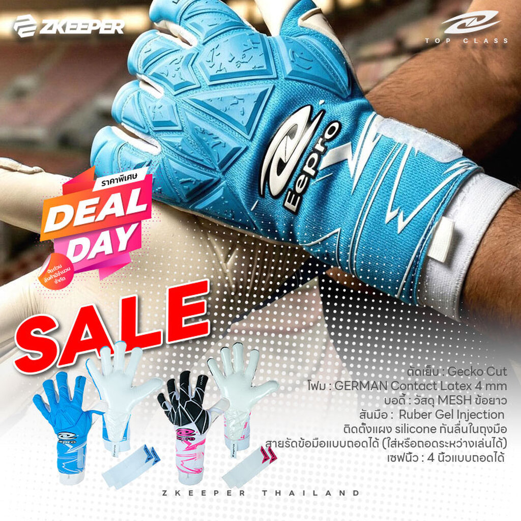 [ราคาพิเศษสุดๆ ไม่เติมแล้วจ้า] ถุงมือผู้รักษาประตู Eepro รุ่นท้อป PROMAX [EG10PR4] Top Class