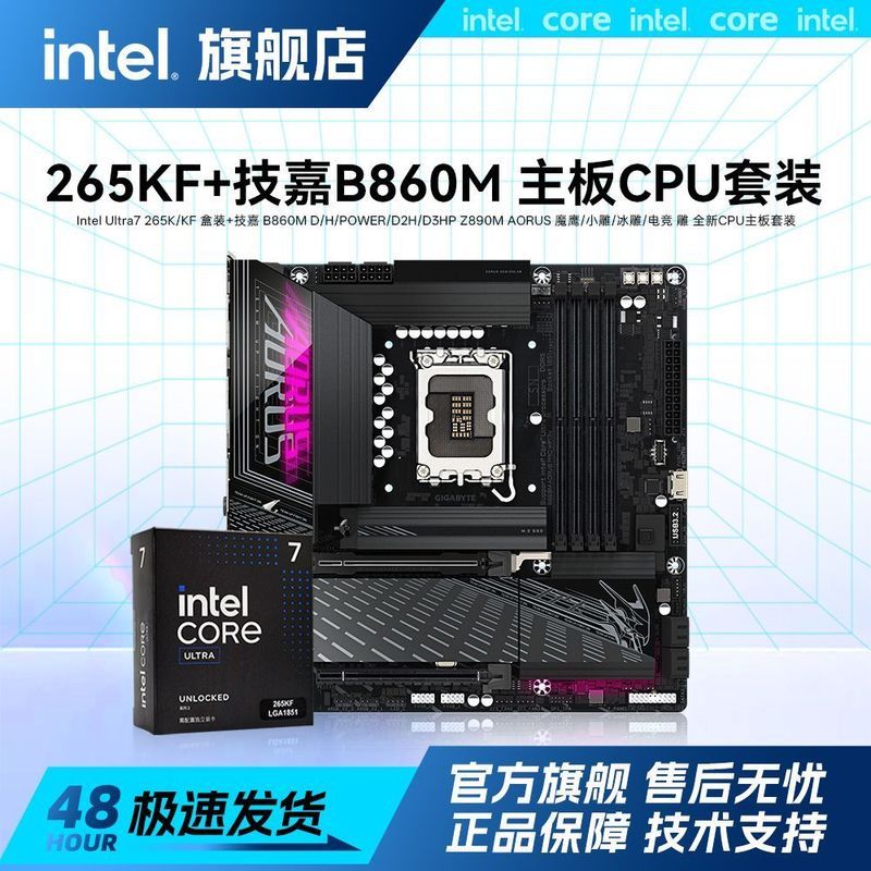 Intel Ultra7 265KF พร้อม Gigabyte B860M Z890M แกะสลักน้ําแข็งแกะสลัก WiFi บอร์ด U ชุด