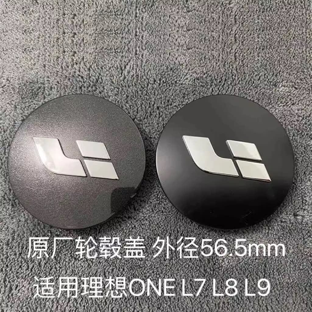 เหมาะสําหรับ Ideal Hub Cap L7 L8 L9 Hub Cap Ideal ONE Hub Center Cap