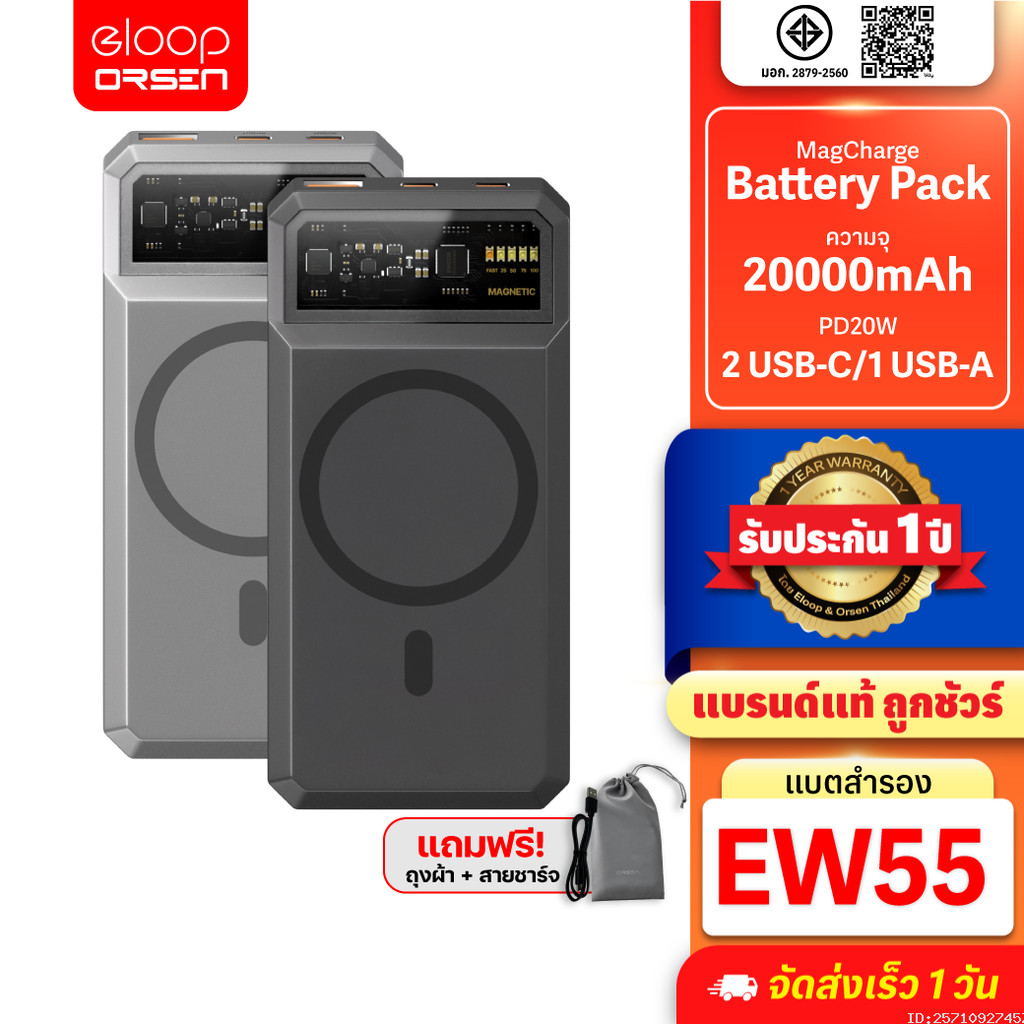 [899บ.สุดคุ้ม] Orsen by Eloop EW55 MagCharge 20000mAh แบตสำรองไร้สาย PowerBank พาวเวอร์แบงค์ Wireless USB Type C