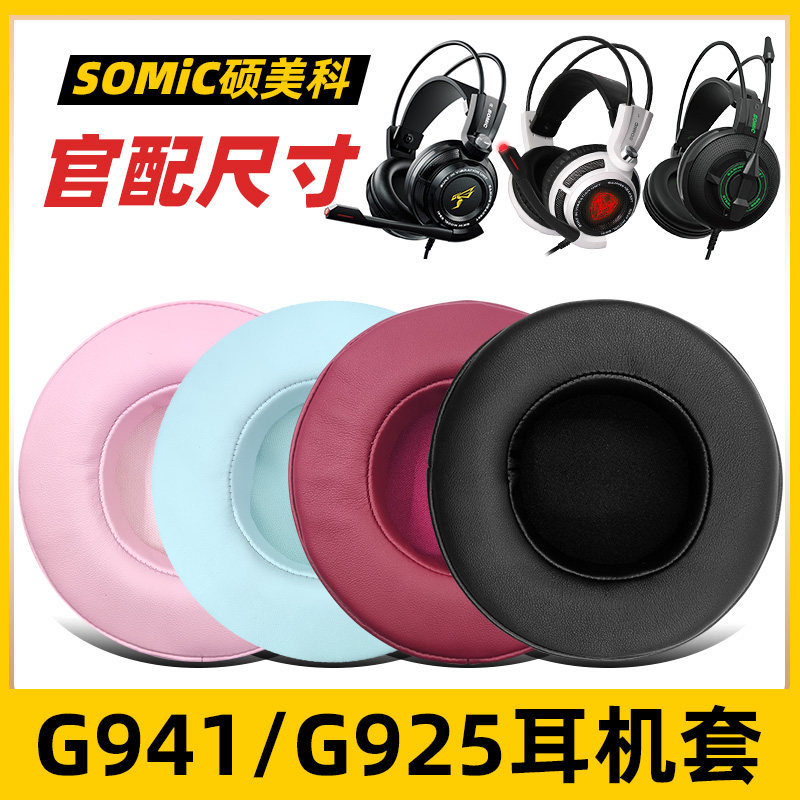 เหมาะสําหรับ Somic Somic หูฟัง G941 Earmuffs G941N ฟองน้ํา G926 กรณี G949DE หูฟัง G925 หนัง Peeling 