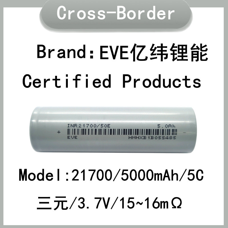 EVE Yiwei Lithium Battery 21700 ความจุ 5000mAh รองรับการปล่อยประจุ 5C เหมาะสำหรับใช้งานในไฟฉายและยาน
