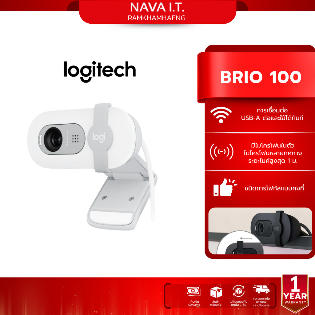 LOGITECH BRIO 100 FULL HD WEBCAM เว็บแคมปรับสมดุลแสงอัตโนมัติ มีฉากปิดเลนส์ และไมค์ในตัว