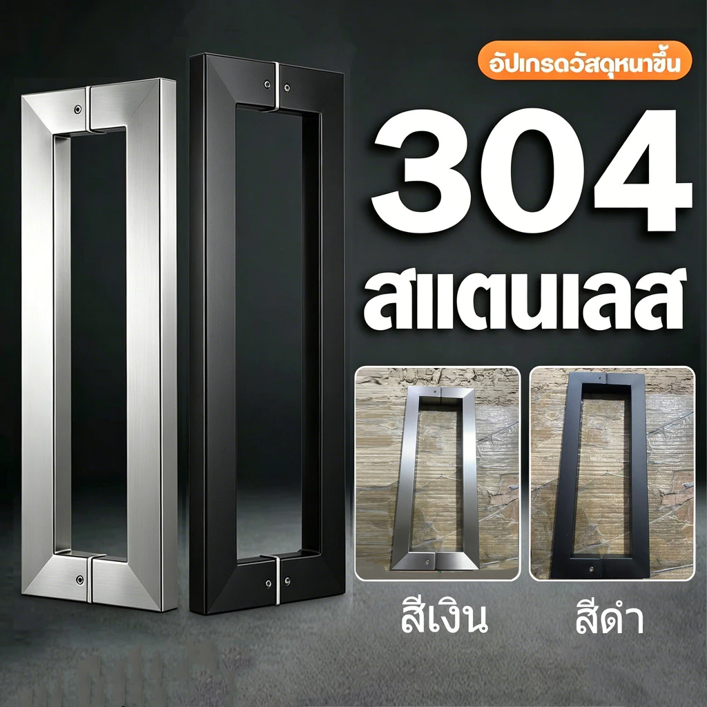 มือจับประตูสแตนเลส ทรงเหลี่ยม 304 ระยะรูเจาะ 305-1000 มม. แข็งแรงกันสนิม ติดตั้งง่าย สำหรับประตูกระจกและออฟฟิศ
