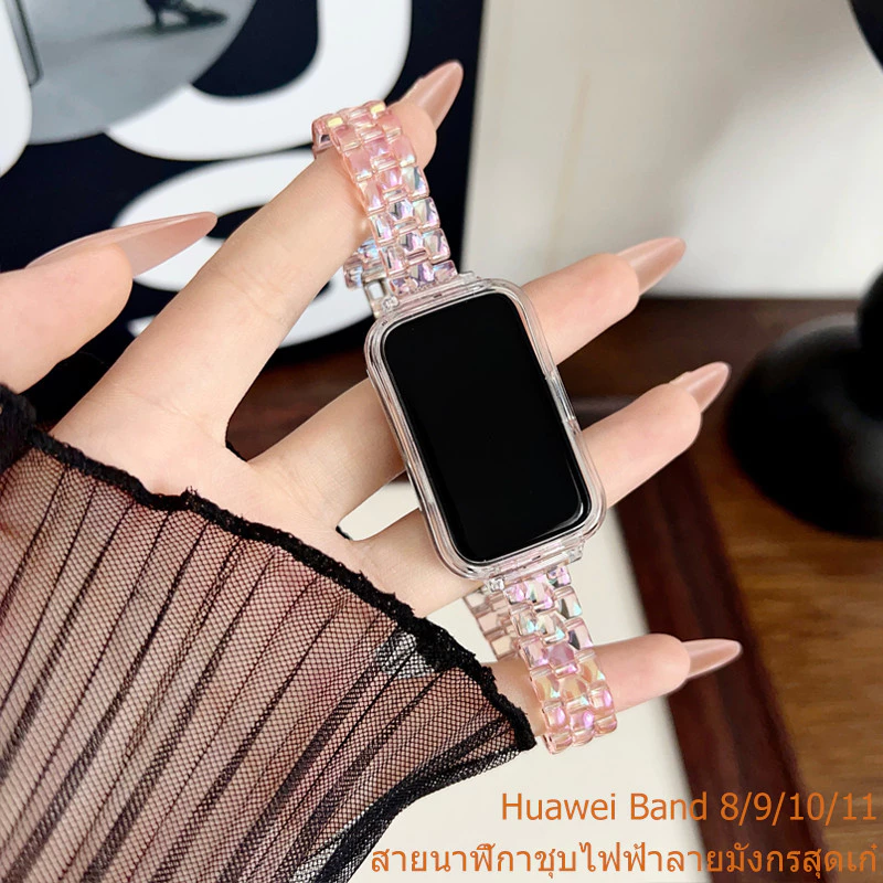 สายนาฬิกาเรซินใสสำหรับ Huawei Band 11 สายรัดข้อมือน้ำหนักเบา สามารถใช้ร่วมกับสายนาฬิกา Huawei Band 8/9/10 ได้ด้วย