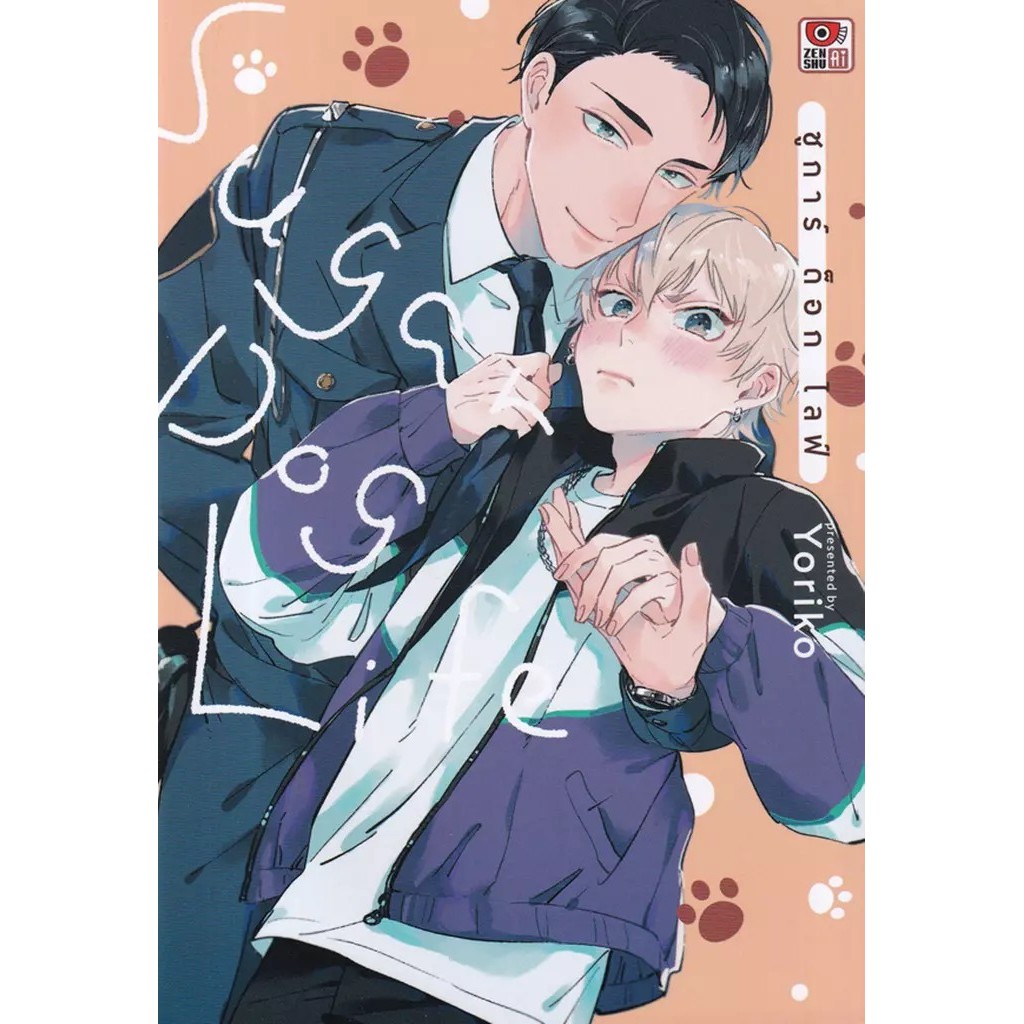 Bundanjai (หนังสือ) การ์ตูน ชูการ์ ด็อก ไลฟ์ : Sugar Dog Life