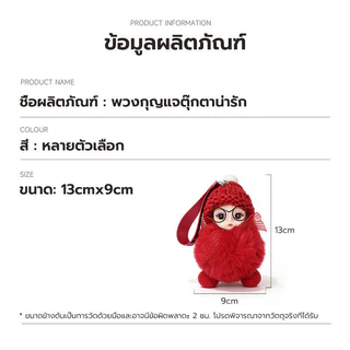 พวงกุญแจ พวงกุญแจเด็กนอน มีหลายสี พร้อมส่ง แฟชั่นใหม่ ขนฟูนุ่ม ไม่หลุดง่าย พวงกุญแจตุ๊กตา
