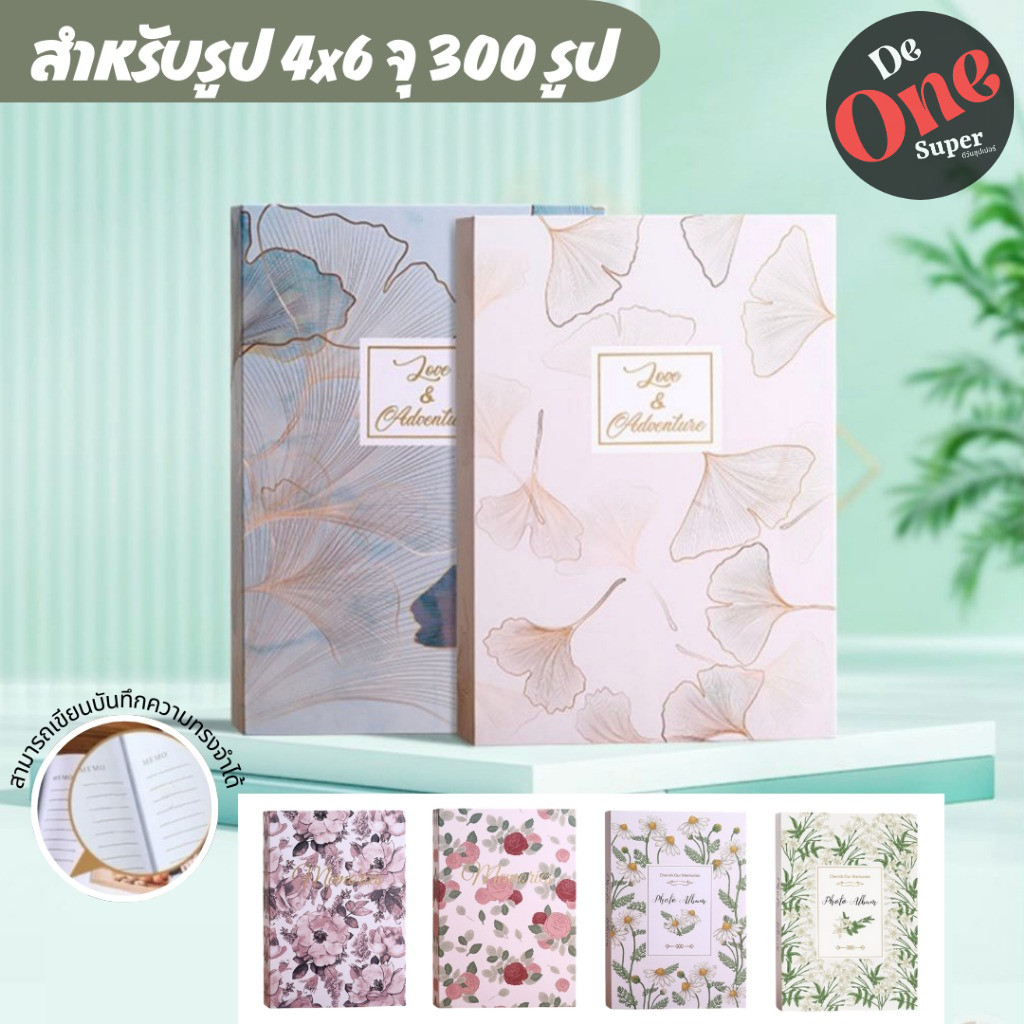 อัลบั้มรูปสำหรับขนาด 6x4  จุได้  300รูป มีที่เขียนบันทึกด้านข้าง ปกแข็งลายสวย ดอกไม้นานาพันธุ์ แบบสอด