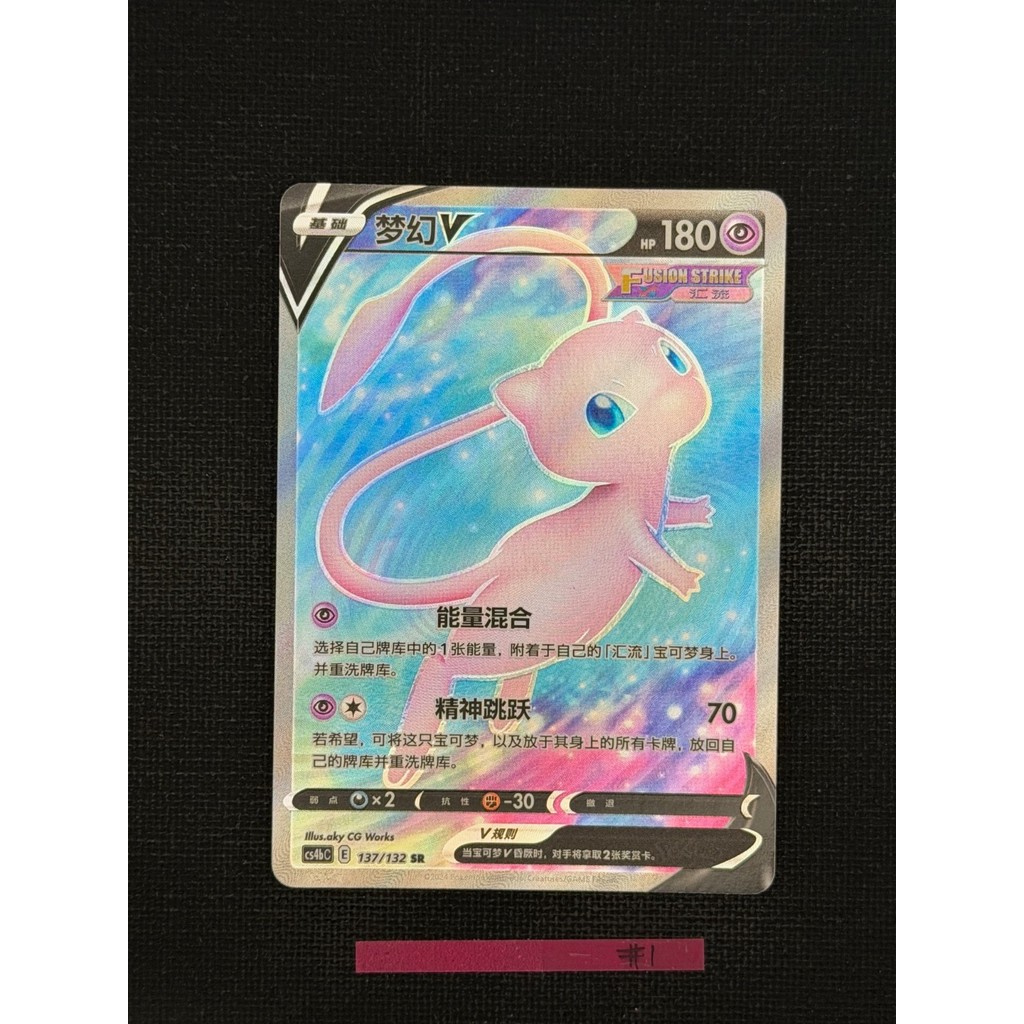 Pokemon S-จีน Mew V 137/132 HR Rainbow Holo CS4bC-137