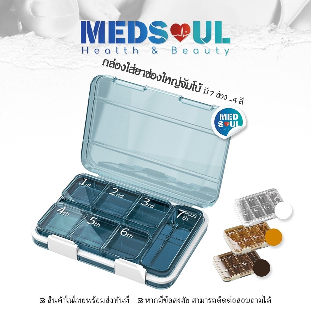 MEDS 7-days pill box กล่องยาขนาดใหญ่ไซต์จัมโบ้ กล่อง2ชั้น แยกกล่องได้ 7ช่อง รายสัปดาห์ กล่องยาใหญ่ ตลับยา ยา กล่องเก็บ