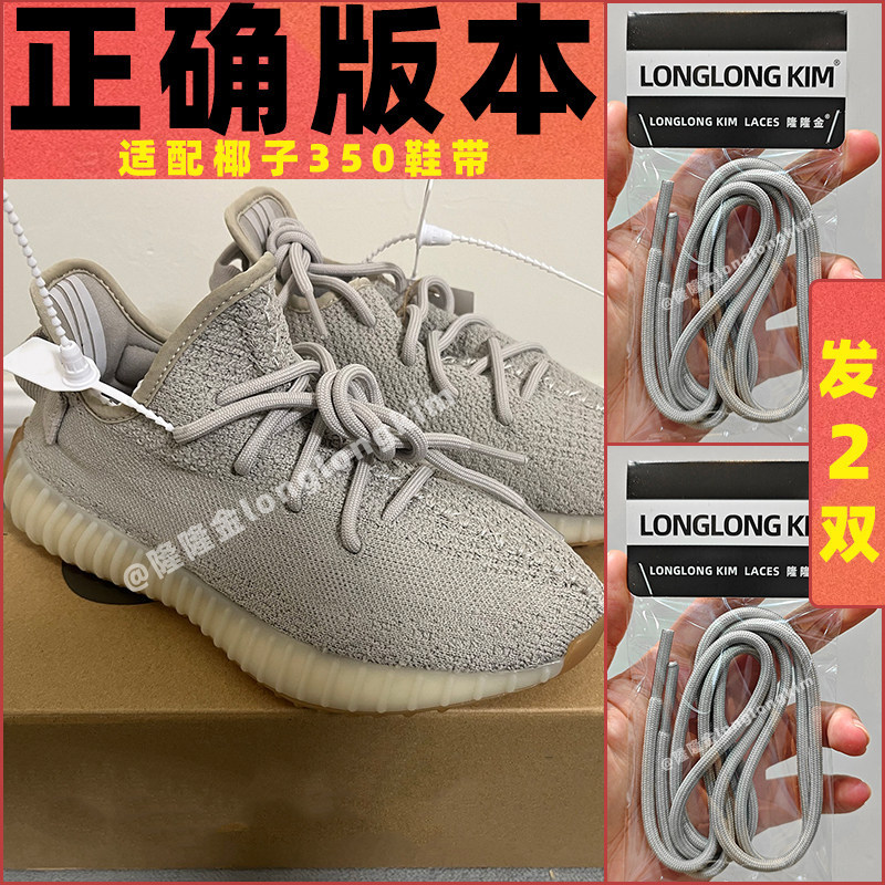 Lung Lung Jin Original เหมาะสําหรับ Adidas yezzy Coconut 350 Shoelace Sesame Color Popcorn เชือกผูกร