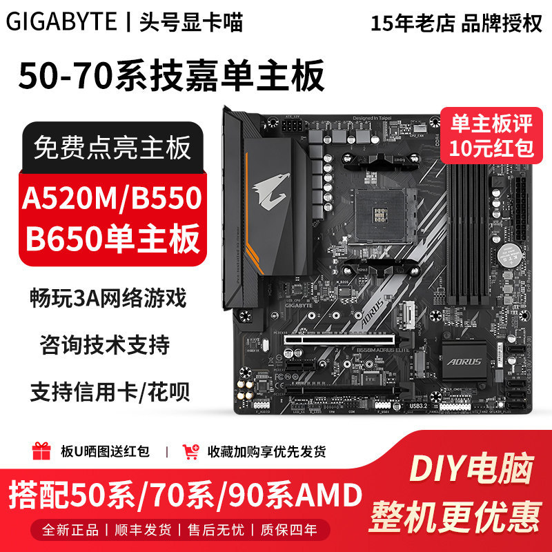 Gigabyte/Gigabyte เมนบอร์ด A520M ทนทานเป็นพิเศษ B550M แกะสลักขนาดเล็ก B650M แกะสลักน้ําแข็งแกะสลักขน