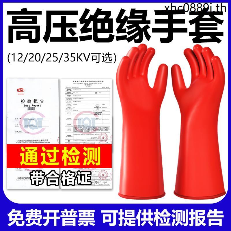 ถุงมือฉนวนกันความร้อน 10kv แรงดันไฟฟ้าสูง 12kv ช่างไฟฟ้าทุ่มเทป้องกันไฟฟ้า 380v35kv การดําเนินงานไฟฟ