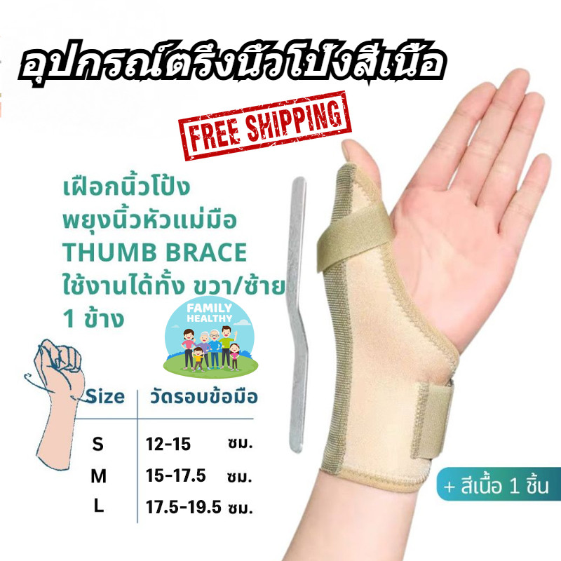 ส่งด่วน! อุปกรณ์พยุงข้อมือโรคเดอเคอร์แวน 52g 3ไซส์ สีเนื้อ - สำหรับแม่บ้านและอาการข้อมือแพลง
