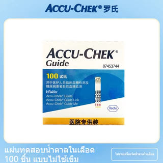 (หมดอายุ: 06/2027)แผ่นตรวจน้ำตาล Roche ACCU-CHEK Guide ของแท้ สำหรับใช้ที่บ้าน เหมือนในโรงพยาบาล 50 แผ่น / 100 แผ่น
