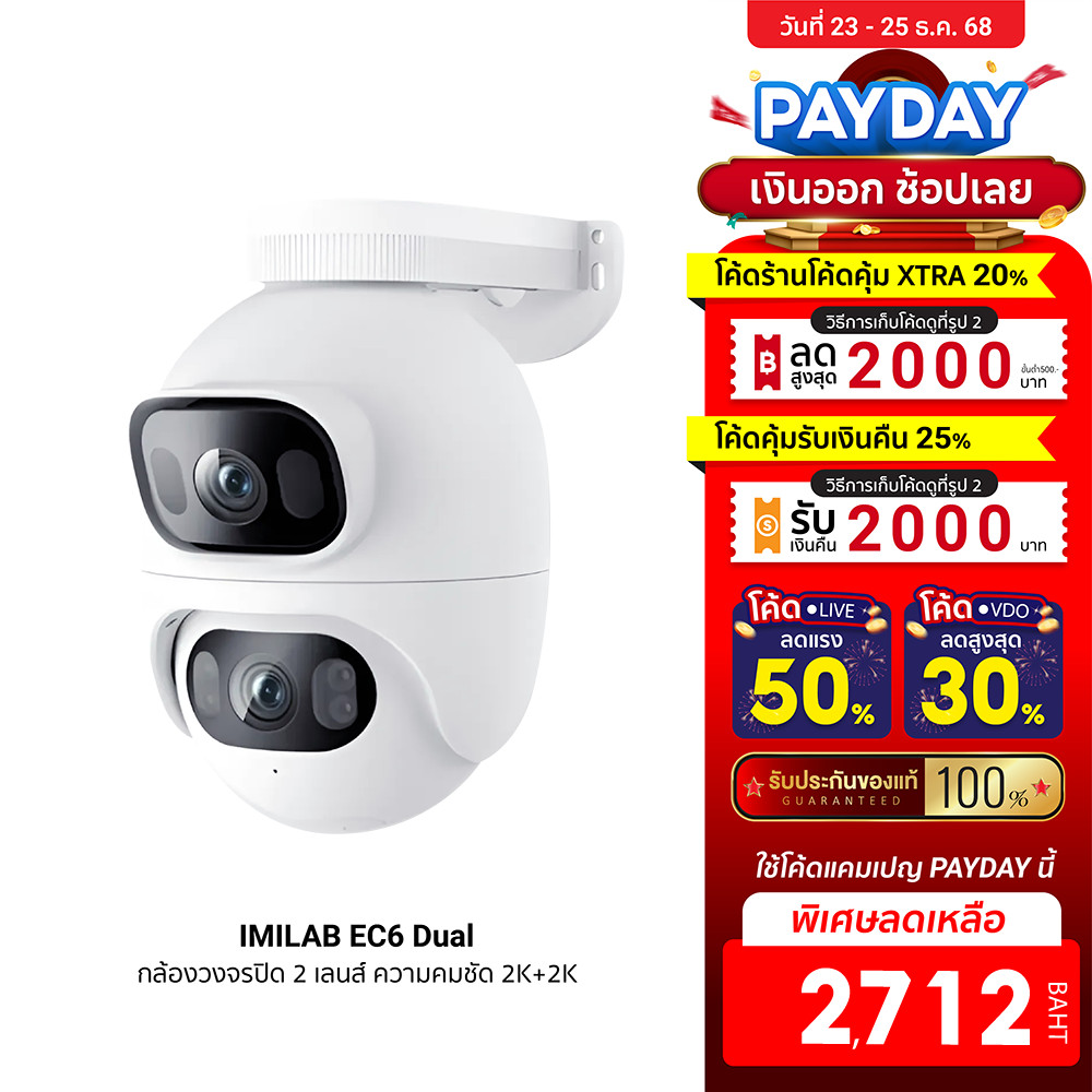 [ลดเหลือ 2712] IMILAB EC6 Dual Pro / EC6 Dual กล้องวงจรปิด 2 เลนส์ ความคมชัด 2K+2K กันน้ำ กันฝุ่น IP