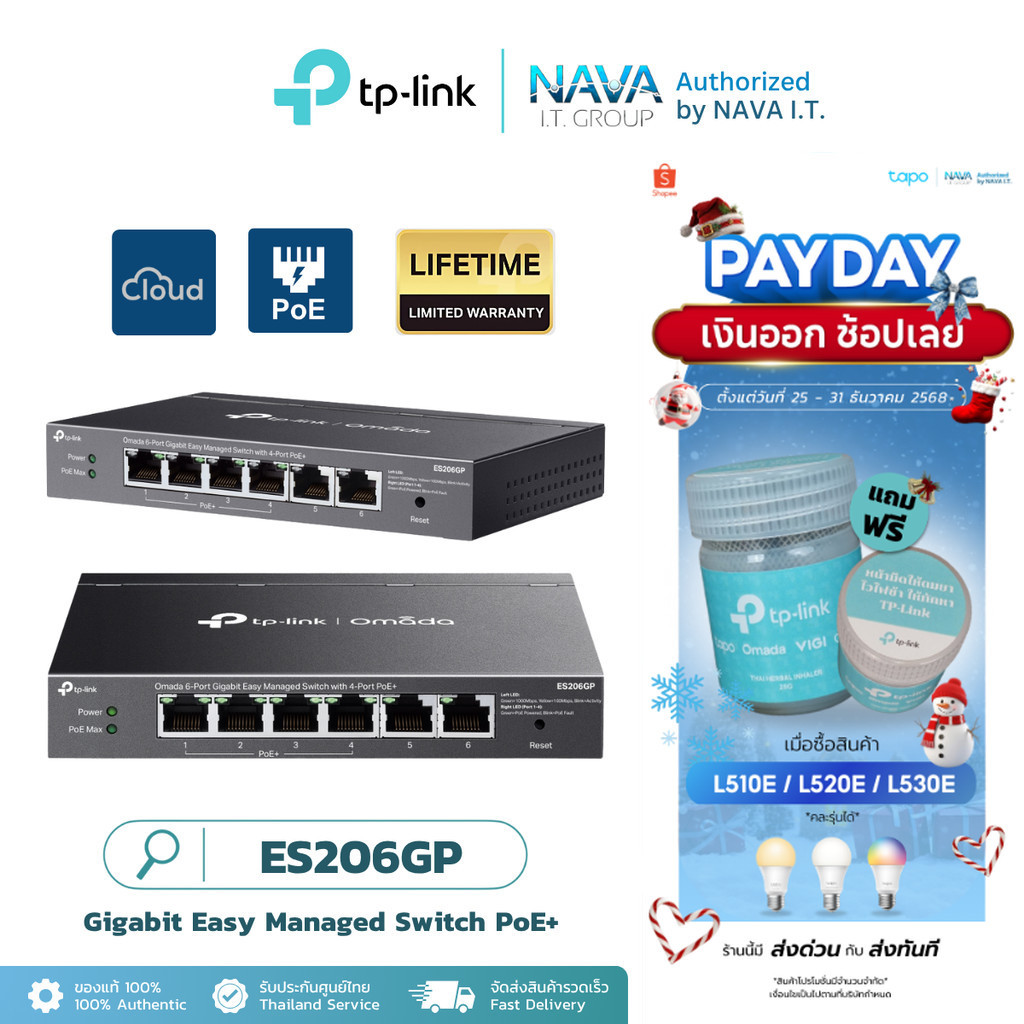 TP-LINK ES206GP Omada 6-Port PoE+ Gigabit Easy Managed Switch รับประกันศูนย์ไทย