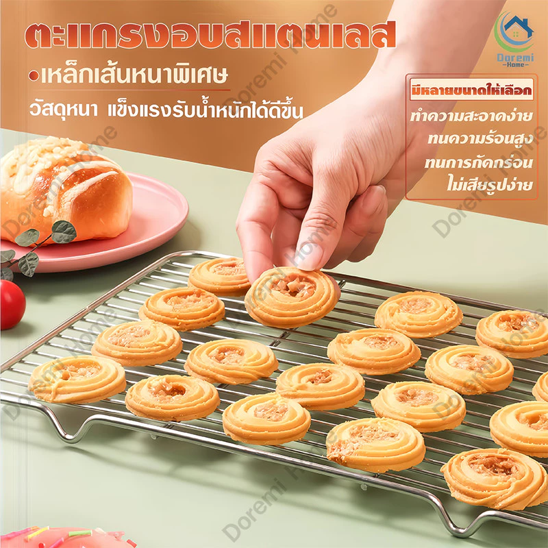 ตะแกรงพักขนม สแตนเลส ตะแกรงพักของทอด ตะแกรงปิ้งย่าง ตะแกรงวางขนม วัสดุสแตนเลส แข็งแรง ทนทาน มีให้เลือกหลายขนาด