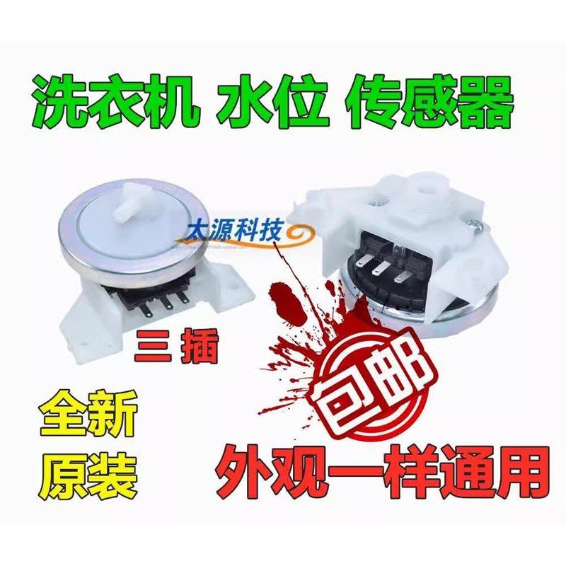 เหมาะสําหรับ Little Swan Rongda เซ็นเซอร์เครื่องซักผ้า Q2508PG/XQB45-95KPS-49C2 DP29