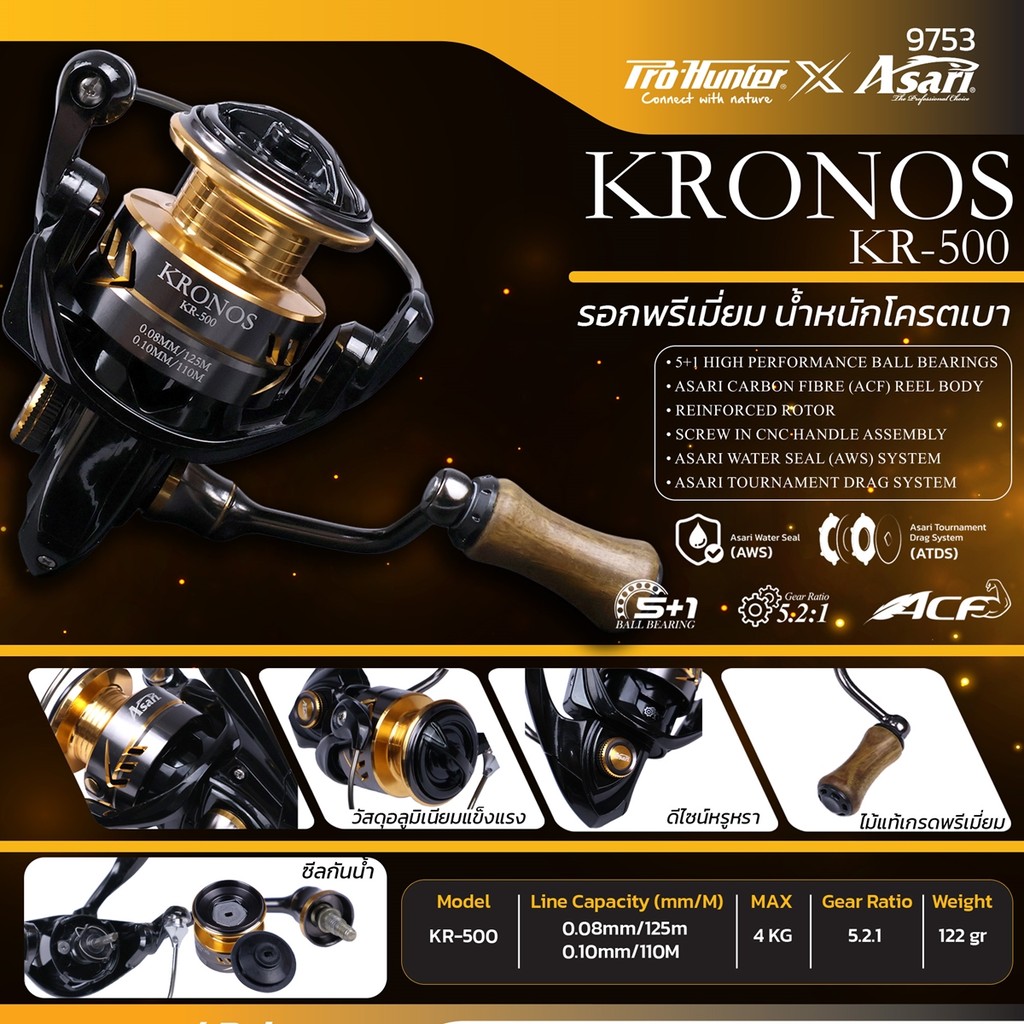 รอกตกปลา Asari Kronos Spinning Reel KR-500