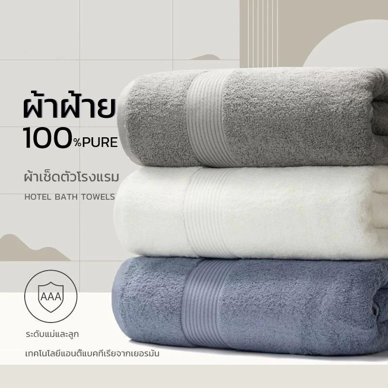 จัดส่งทันที🚀 ผ้าเช็ดตัว 100% ผ้าขนหนู ผ้าเช็ดตัวโรงแรม คุณภาพนำเข้า สารต้านจุลินทรีย์ นุ่มและดูดซับ