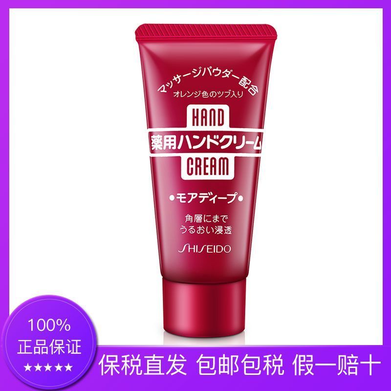 New Product#[95%Positive Rate]Bonded Straight Hair Shiseido Beauty Red Jar Hand Cream Nourishing Typ