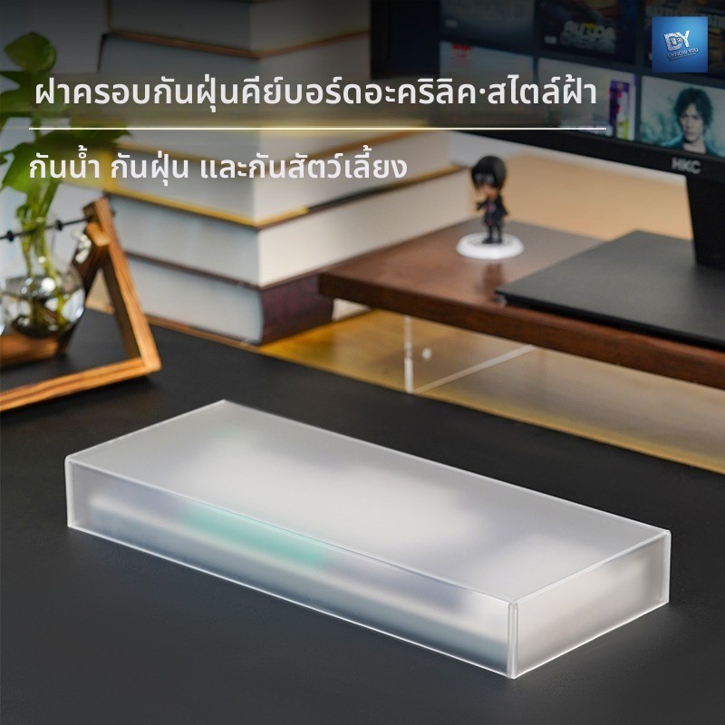 I KNOW YOU keyboard case ฝาครอบป้องกันคีย์บอร์ด กันน้ำ กันฝุ่น ฝาครอบเมาส์ ทำจากอะคริลิคใสแบบด้าน สำ