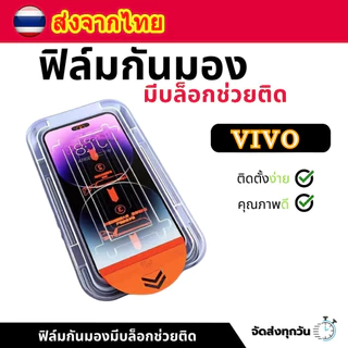 ฟิล์มกระจก เต็มจอ สำหรับ vivo กันมองกันเสือก PVT รุ่น Y02T Y15 Y16 Y17 Y18 Y19S Y20 Y21 V23E Y28 Y31 Y35 Y36 Y72#D7