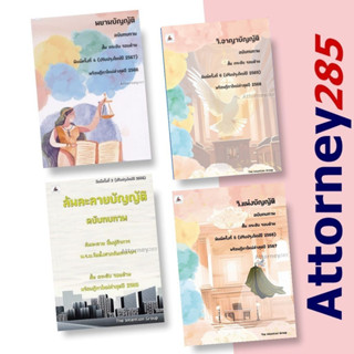 พยานบัญญัติ วิ.อาญาบัญญัติ วิ.แพ่งบัญญัติ ล้มละลายบัญญัติ แพ…