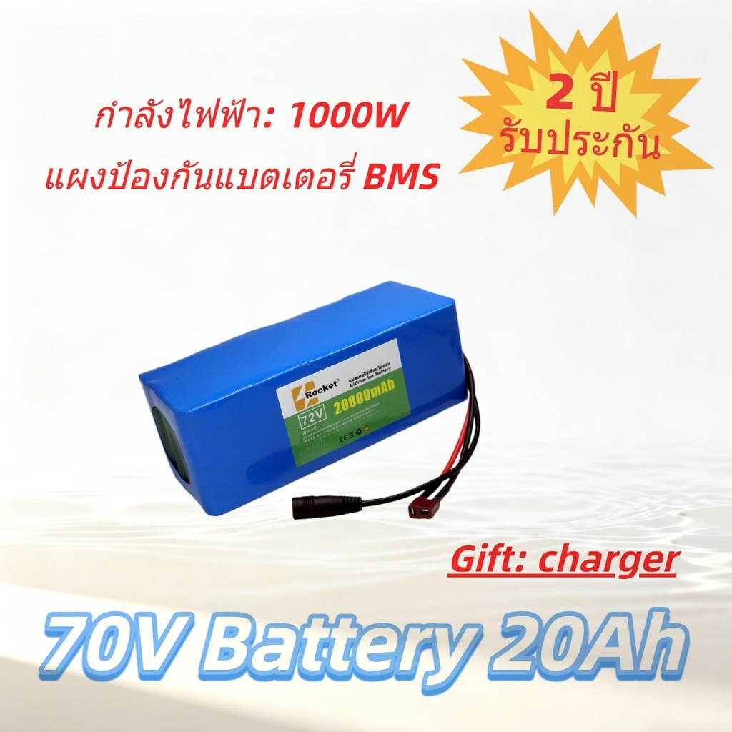 แบตเตอรี่ลิเธียม 72V 20Ah 84V พร้อมชาร์จเจอร์ สำหรับรถจักรยานไฟฟ้า