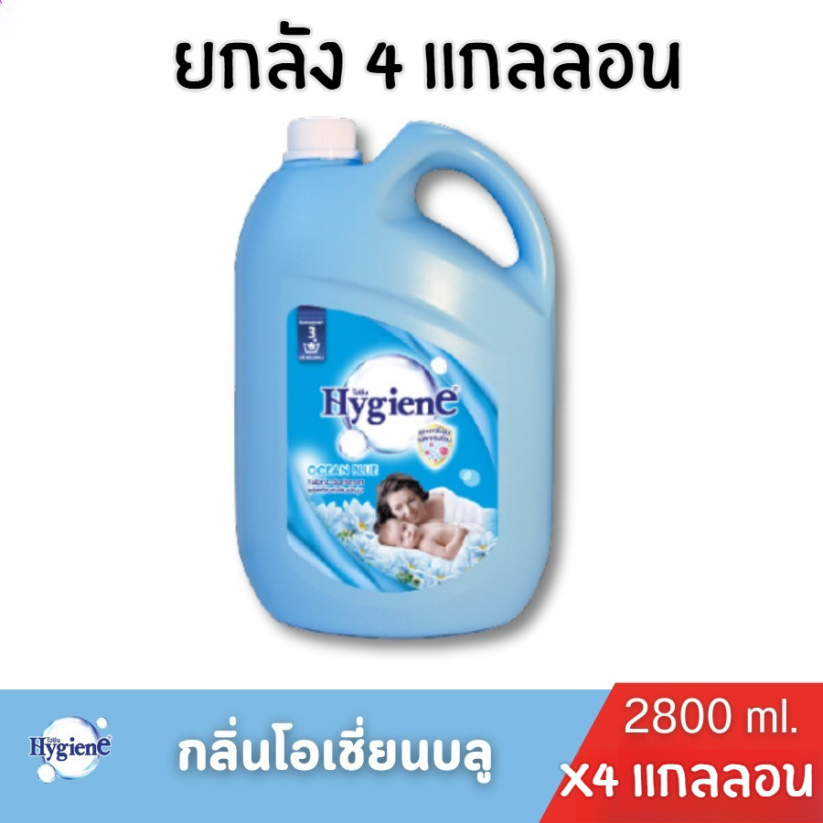 [ยกลัง 4 แกลลอน] Hygiene ไฮยีน น้ำยาปรับผ้านุ่มสูตรมาตรฐาน ขนาด 2800 ml - รูปที่ 2