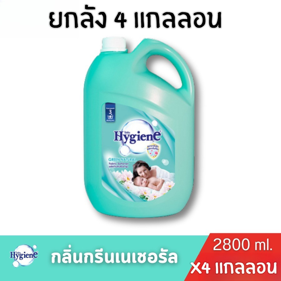 [ยกลัง 4 แกลลอน] Hygiene ไฮยีน น้ำยาปรับผ้านุ่มสูตรมาตรฐาน ขนาด 2800 ml - รูปที่ 3