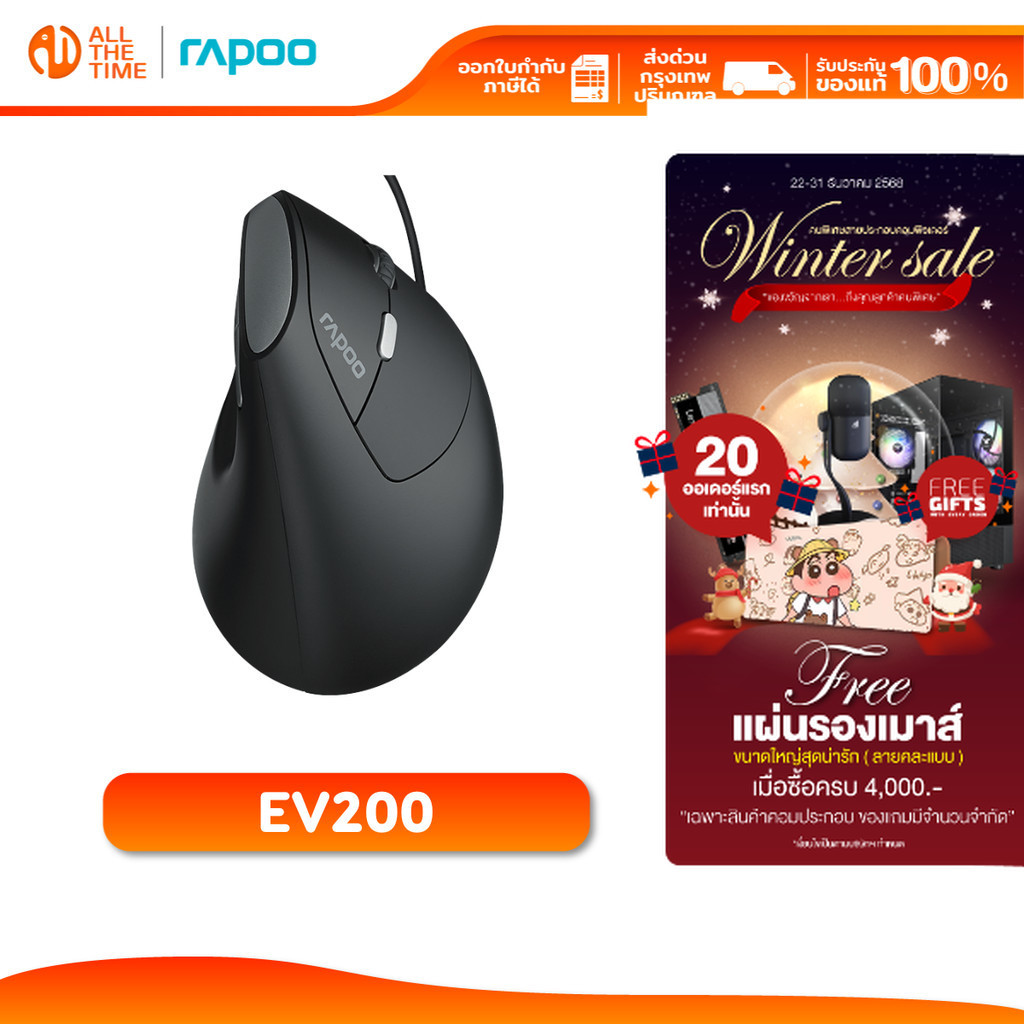 RAPOO EV200 SILENT WIRED ERGONOMIC OPTICAL MOUSE (EV200-BK) เม้าส์เพื่อสุขภาพ เสียงคลิกเบา