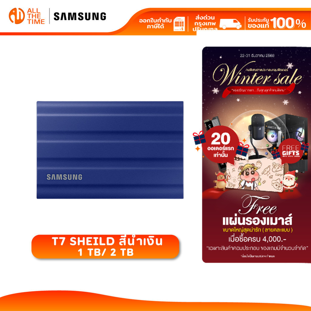 SAMSUNG T7 Sheild USB 3.2 Gen 2 1,050 / 1,000 MB/s 1TB/ 2TB สีน้ำเงิน Blue (T7 Sheild / MU-PE)