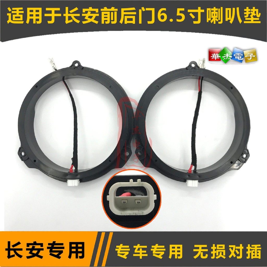 Changan Univ Univ cs15CS35cs75CS55 ไม่ทําลายดัดแปลงเครื่องเสียงรถยนต์พิเศษลําโพงอะแดปเตอร์เครื่องซัก