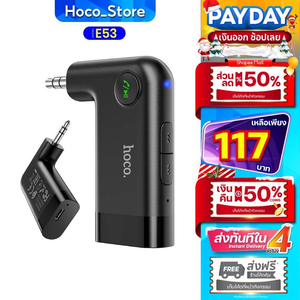 Hoco E53 / E58 เเท้100% บูลทูธในรถยนต์ BT V5.0 อุปกรณ์เชื่อมสัญญาณ บลูทูธไร้สาย Hoco_Store.
