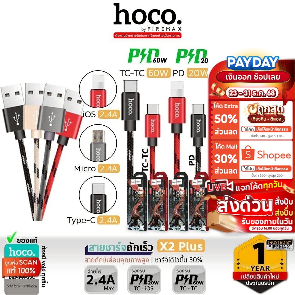 HOCO X2 Plus สายชาร์จถัก สำหรับ iOS/Micro/Type-C/PD 20W/ TC-TC 60W King Kong Data Cable hc1 [GR]